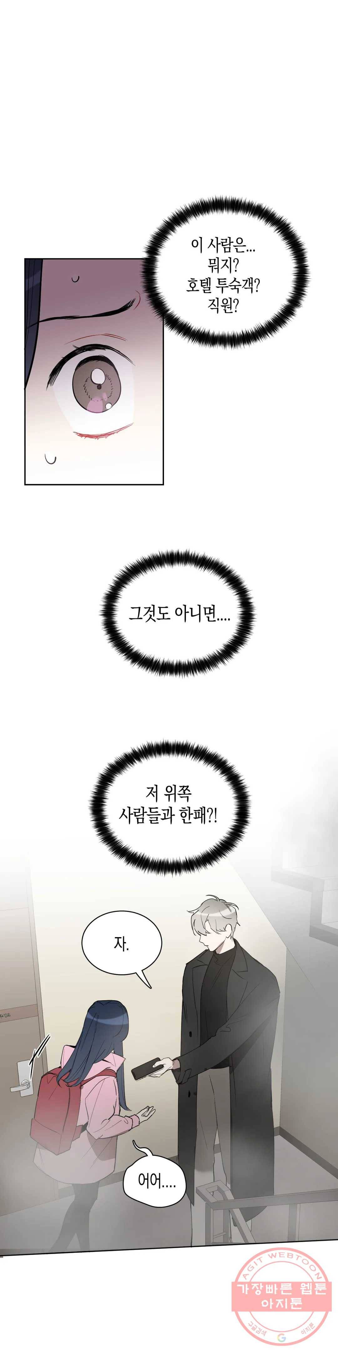천사의 용도 81화 2
