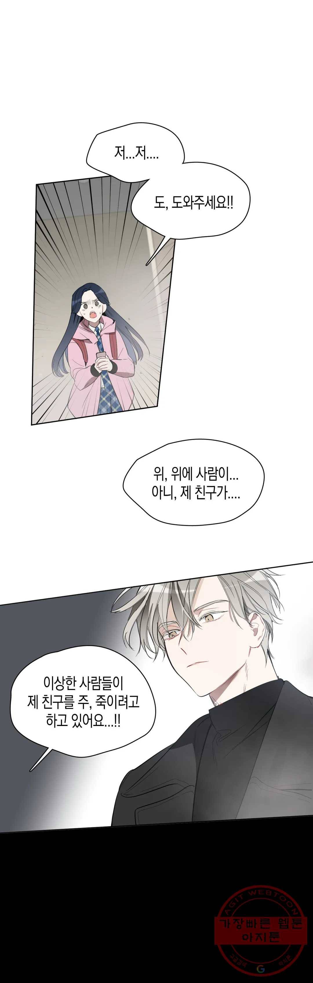 천사의 용도 81화 3