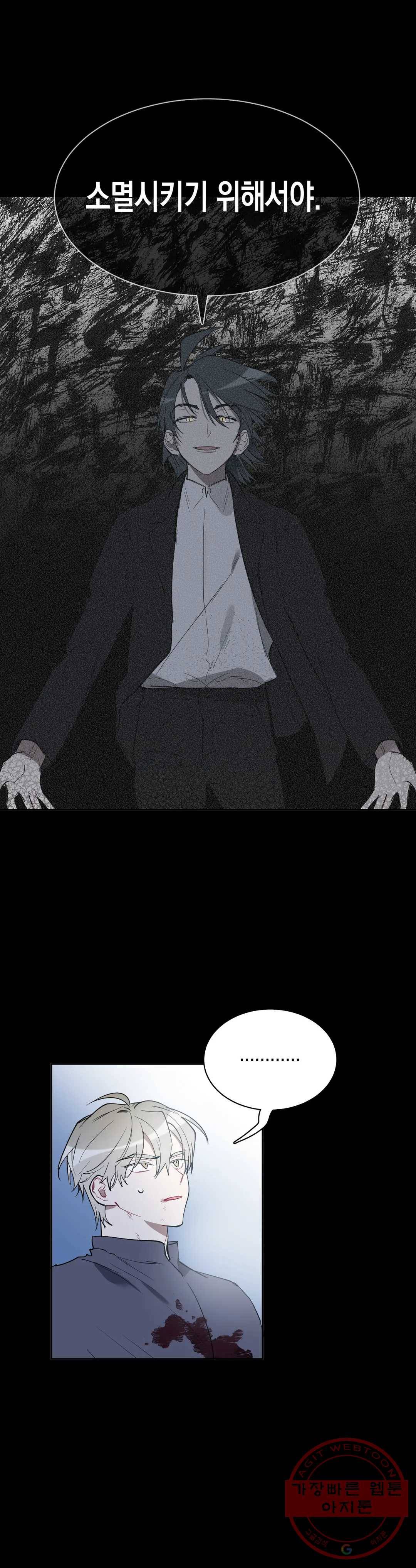 천사의 용도 81화 5