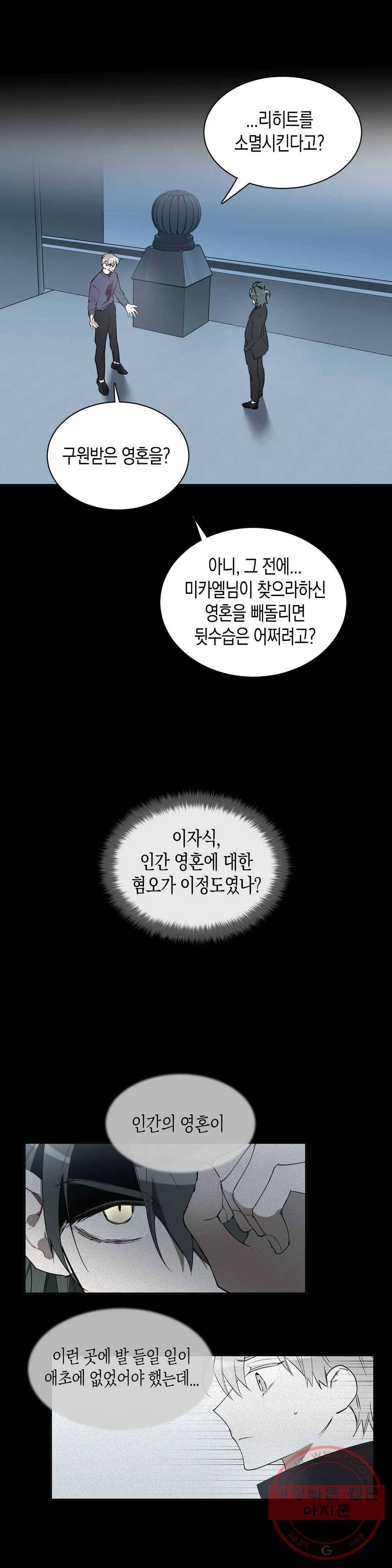 천사의 용도 81화 6