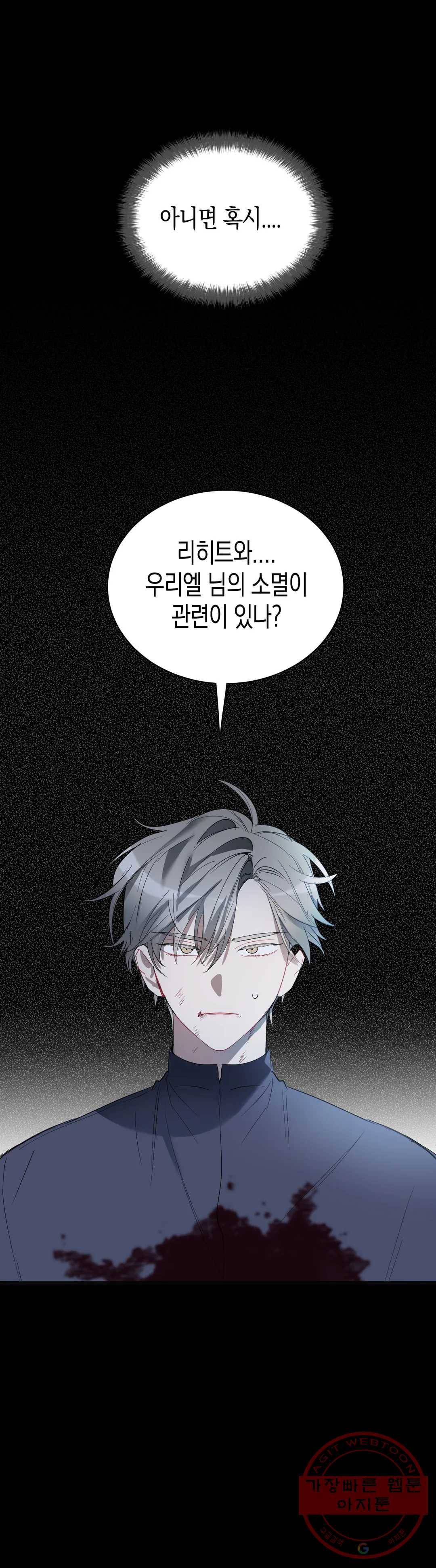 천사의 용도 81화 7