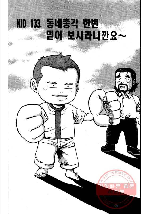 키드갱 90화 2