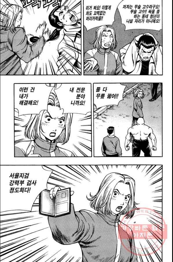 키드갱 90화 7