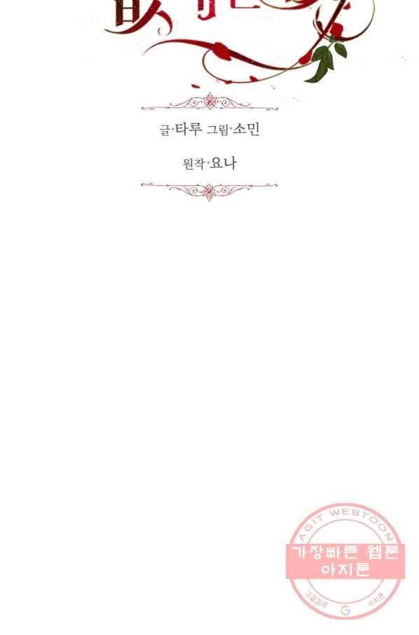 흑역사를 없애는 법 24화 4