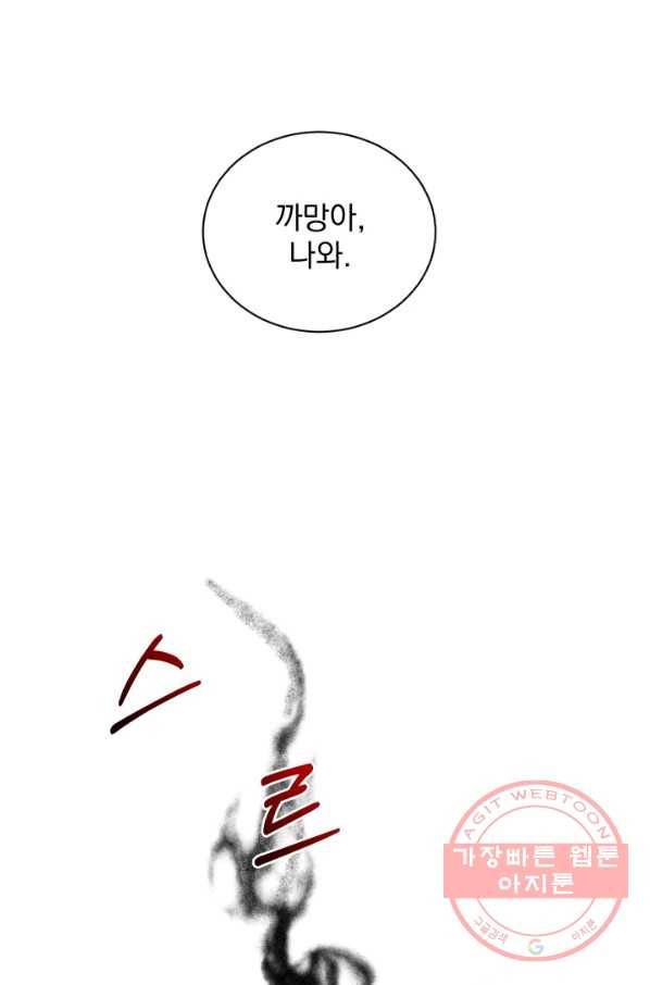 흑역사를 없애는 법 24화 5