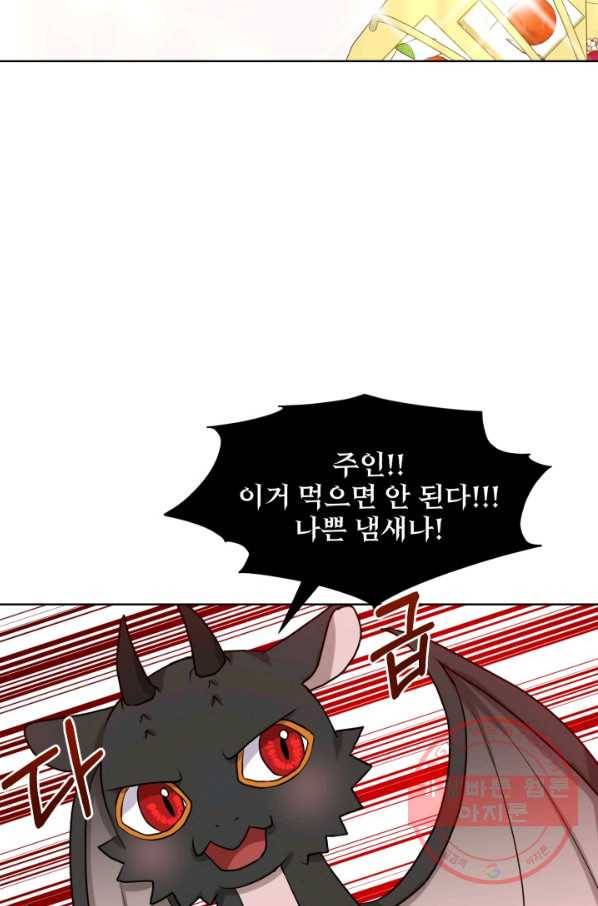 흑역사를 없애는 법 24화 7