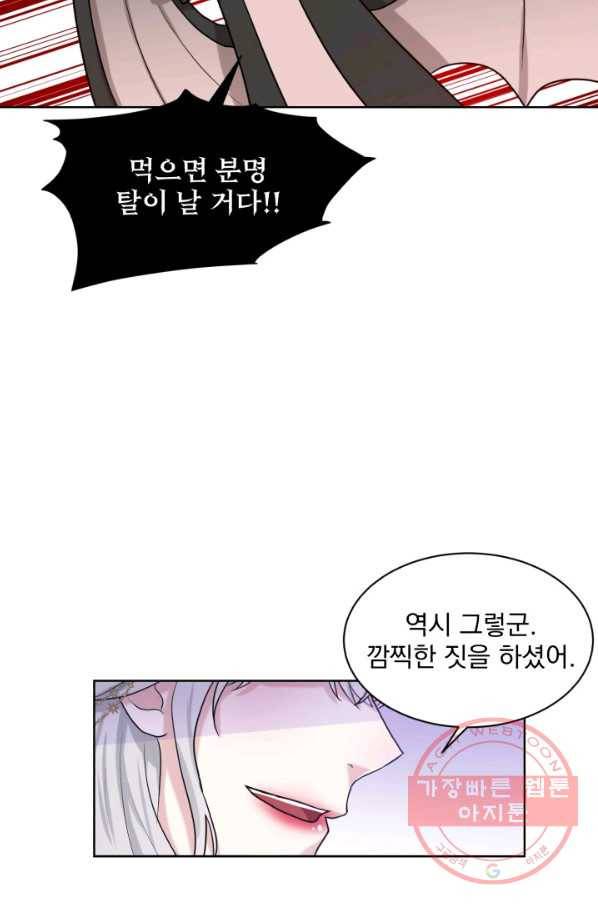 흑역사를 없애는 법 24화 8