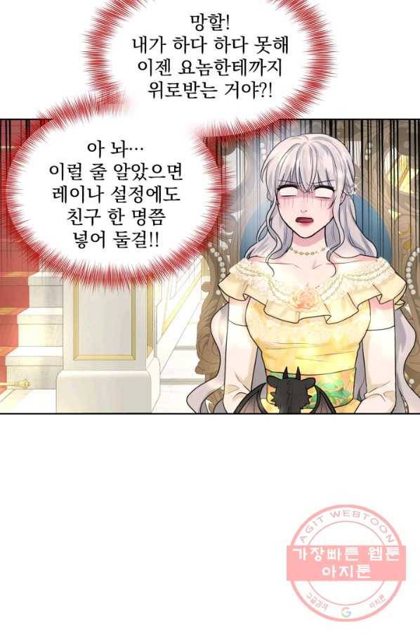 흑역사를 없애는 법 24화 16