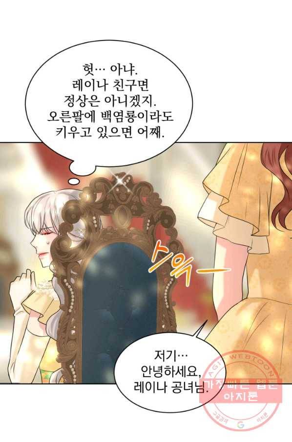 흑역사를 없애는 법 24화 17