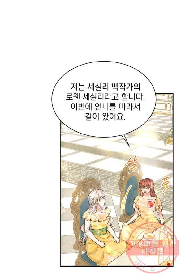 흑역사를 없애는 법 24화 18