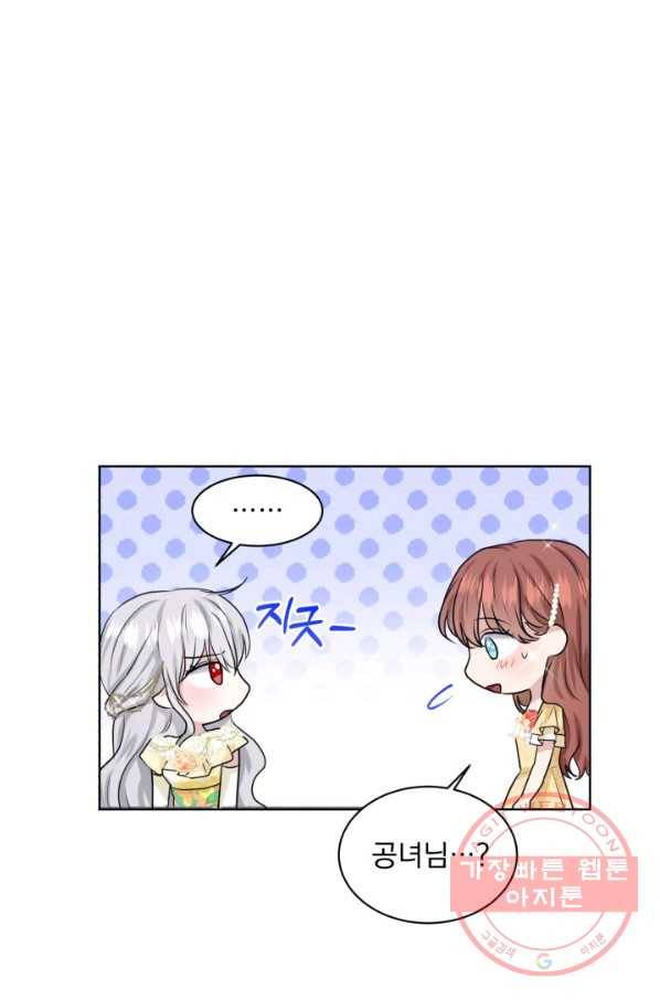 흑역사를 없애는 법 24화 19