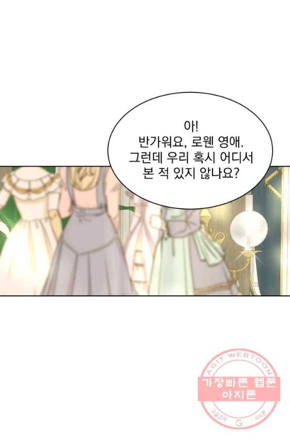 흑역사를 없애는 법 24화 20