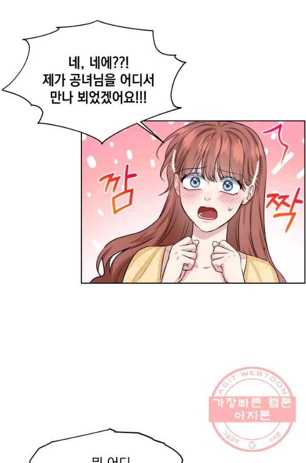 흑역사를 없애는 법 24화 21