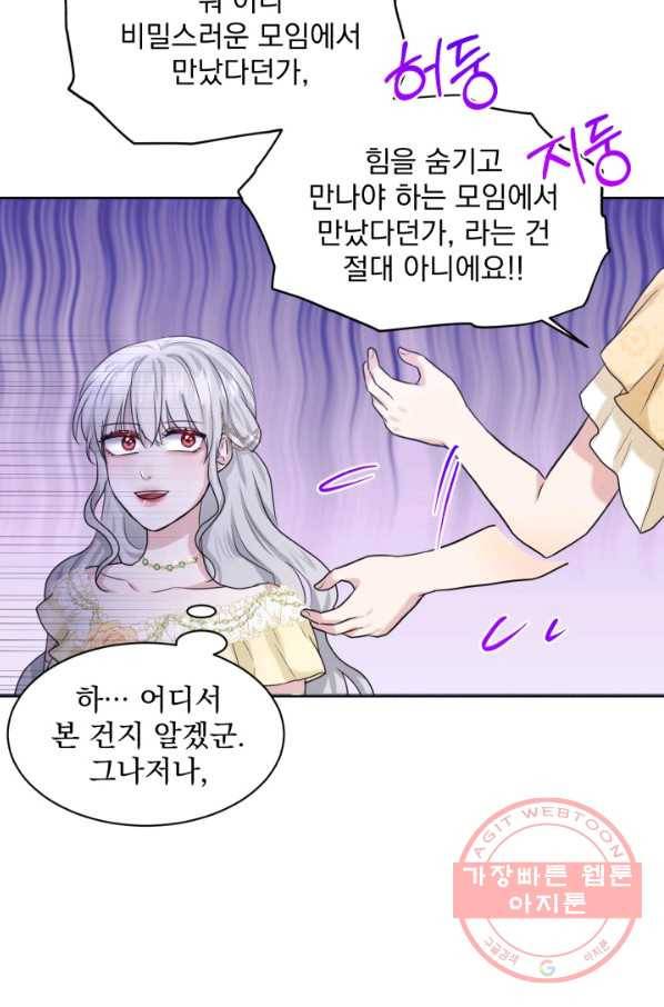 흑역사를 없애는 법 24화 22