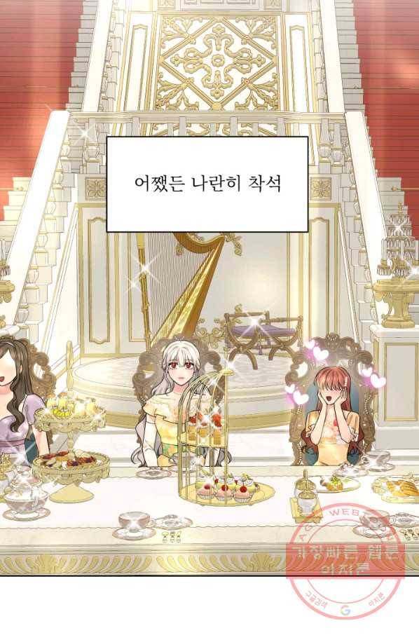 흑역사를 없애는 법 24화 24