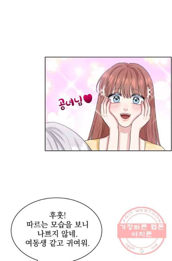 흑역사를 없애는 법 24화 25