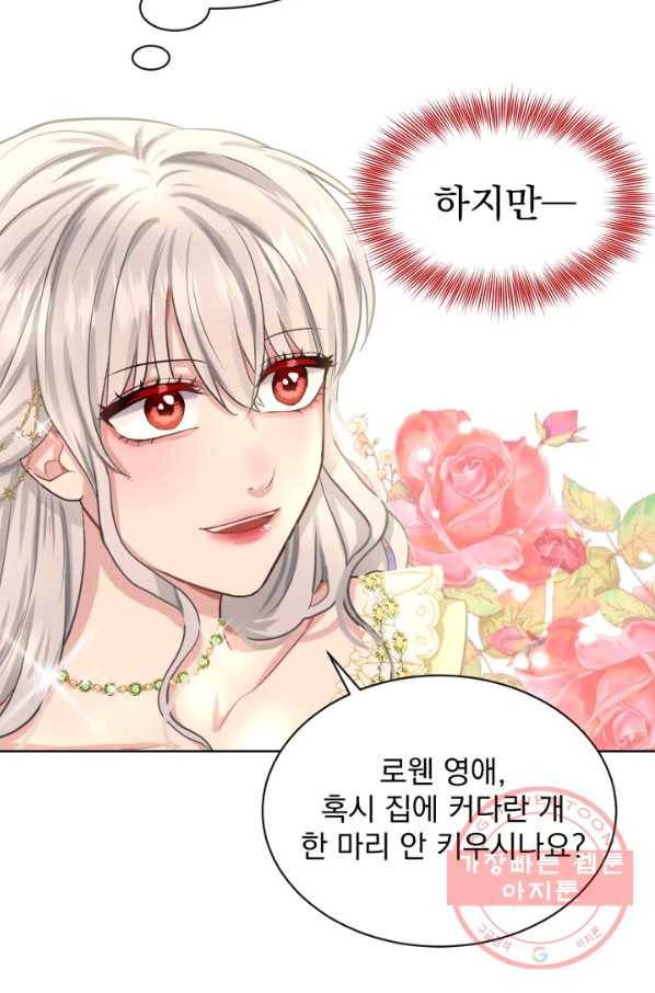 흑역사를 없애는 법 24화 26