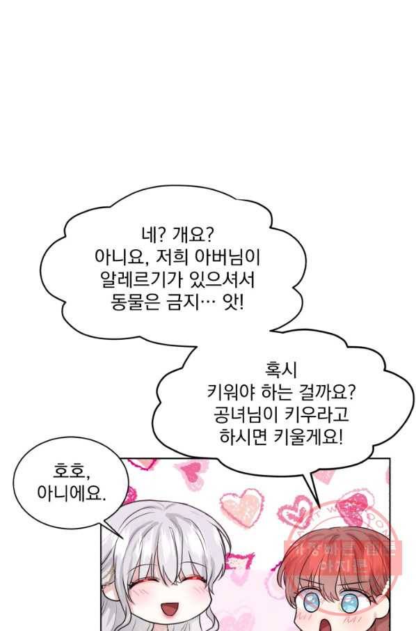 흑역사를 없애는 법 24화 27