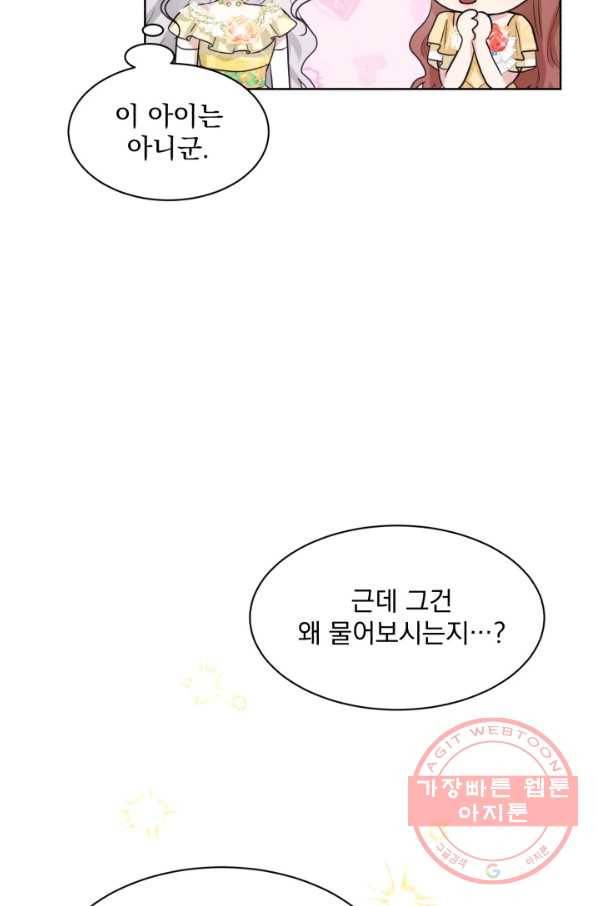 흑역사를 없애는 법 24화 28
