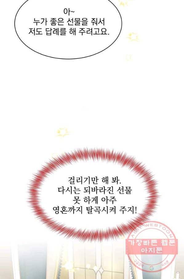 흑역사를 없애는 법 24화 29