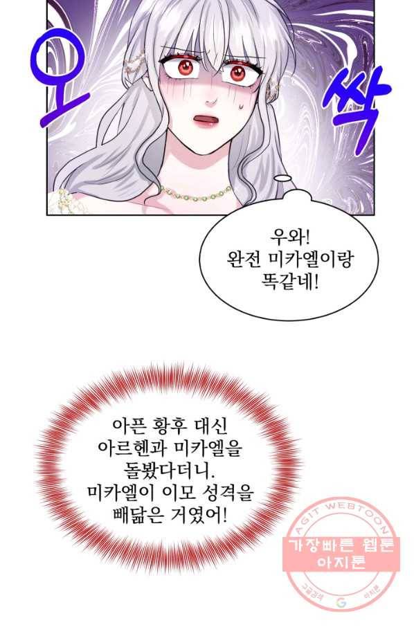 흑역사를 없애는 법 24화 40