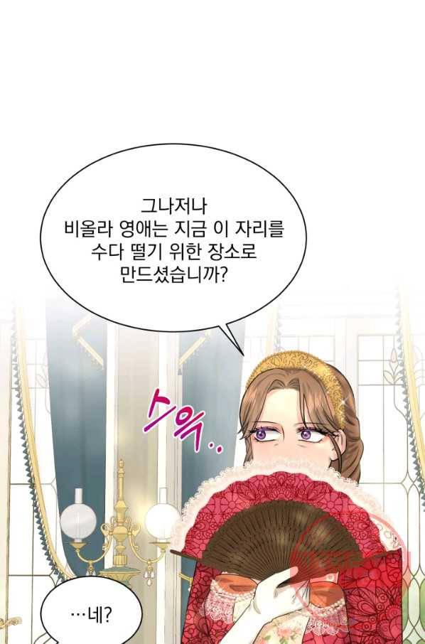 흑역사를 없애는 법 24화 41