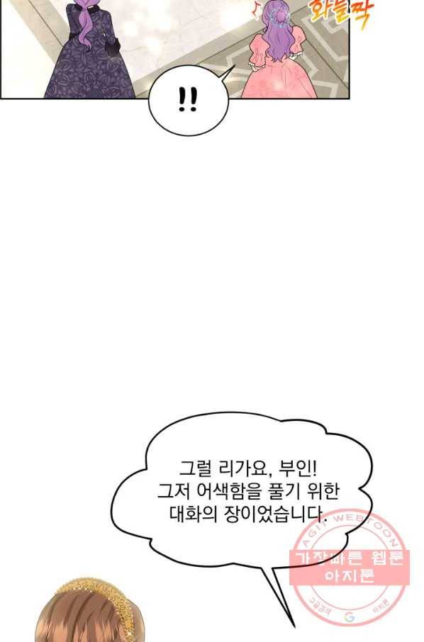 흑역사를 없애는 법 24화 45