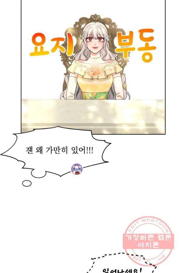 흑역사를 없애는 법 24화 48