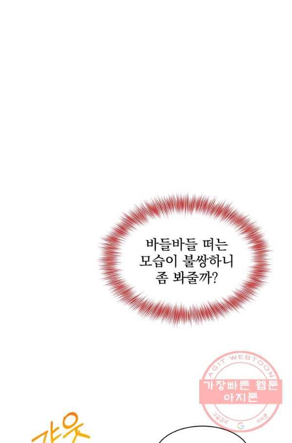 흑역사를 없애는 법 24화 58