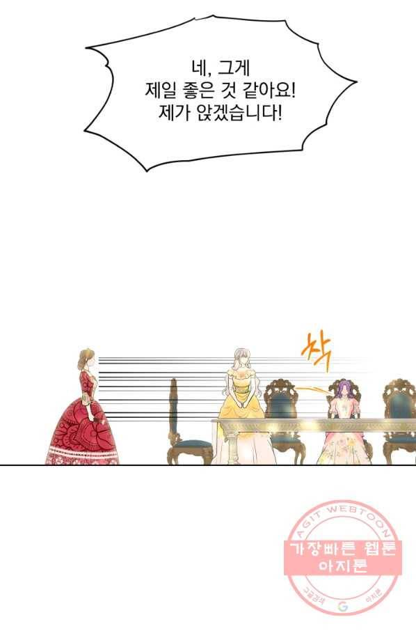 흑역사를 없애는 법 24화 61