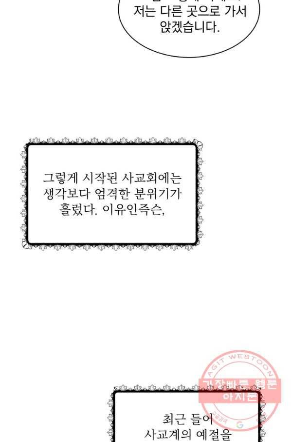 흑역사를 없애는 법 24화 64