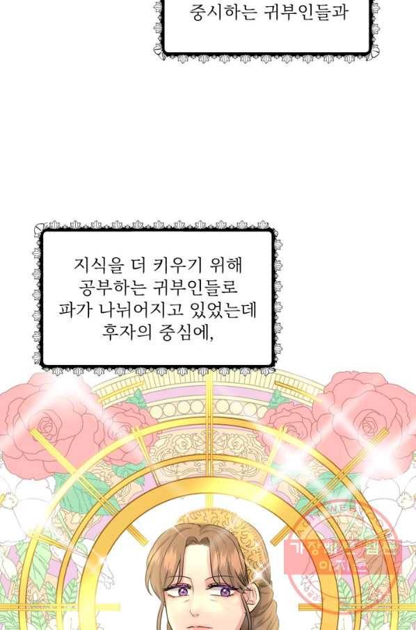 흑역사를 없애는 법 24화 65