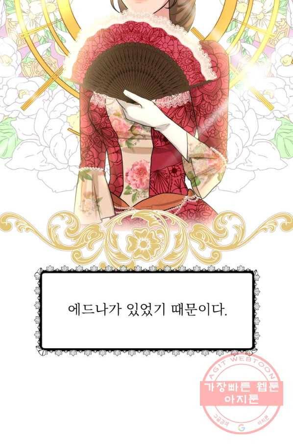 흑역사를 없애는 법 24화 66