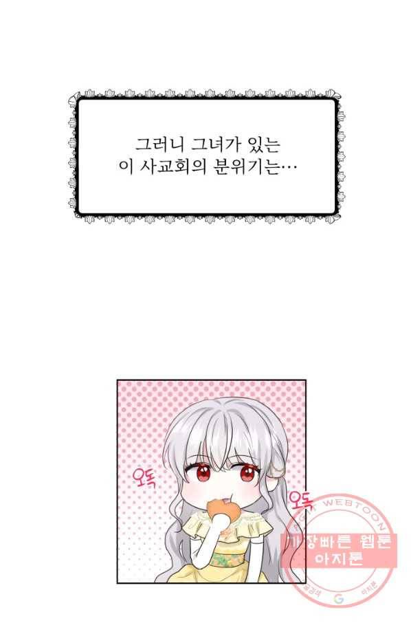 흑역사를 없애는 법 24화 67