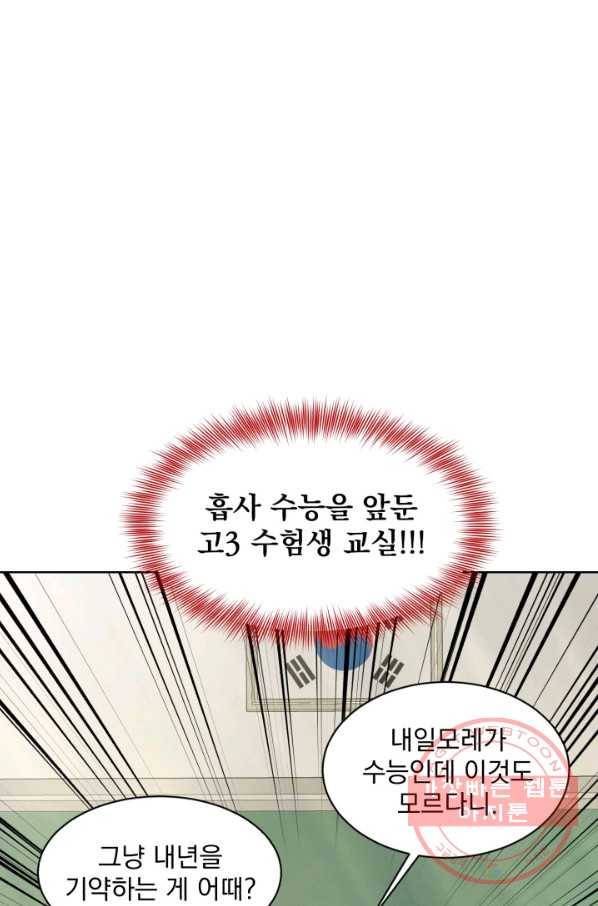 흑역사를 없애는 법 24화 68