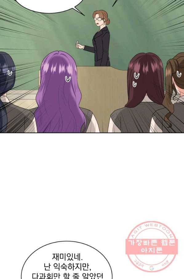 흑역사를 없애는 법 24화 69
