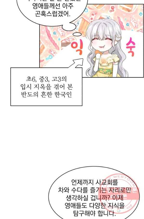 흑역사를 없애는 법 24화 70