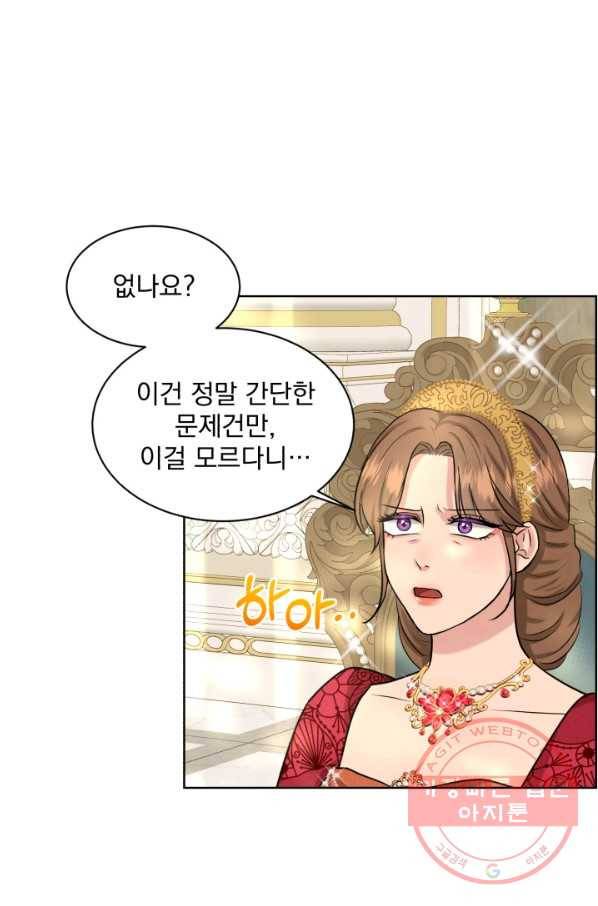흑역사를 없애는 법 24화 73