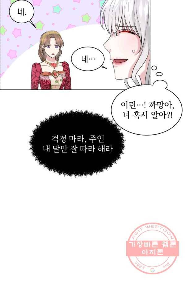 흑역사를 없애는 법 24화 75
