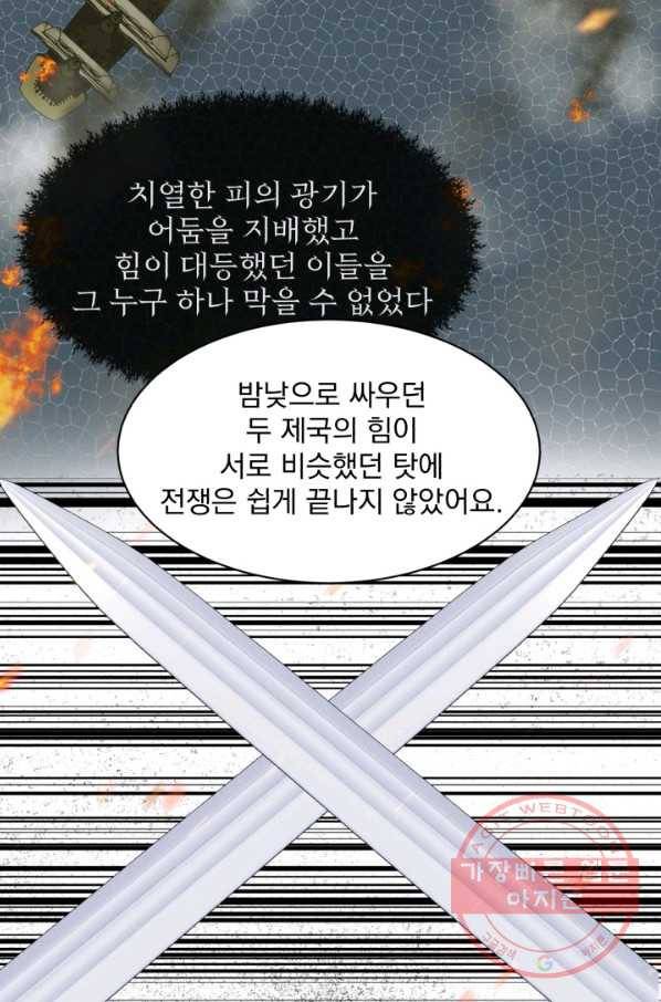 흑역사를 없애는 법 24화 78