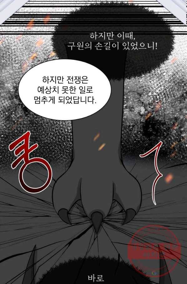 흑역사를 없애는 법 24화 79