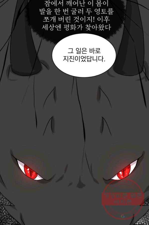 흑역사를 없애는 법 24화 80