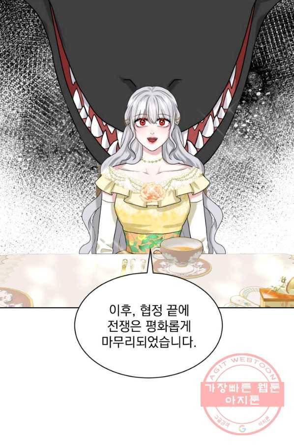 흑역사를 없애는 법 24화 81