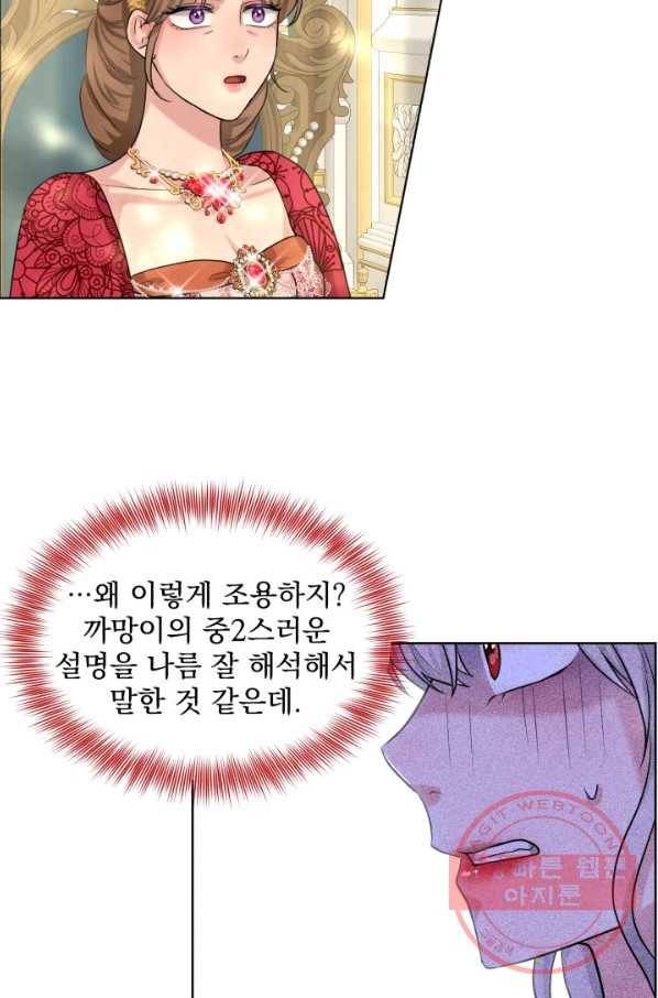 흑역사를 없애는 법 24화 83