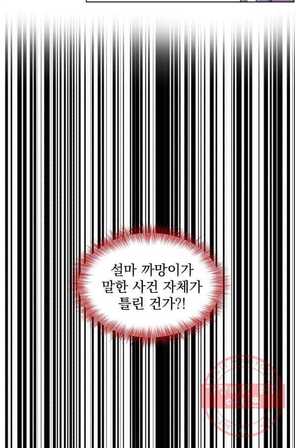 흑역사를 없애는 법 24화 84