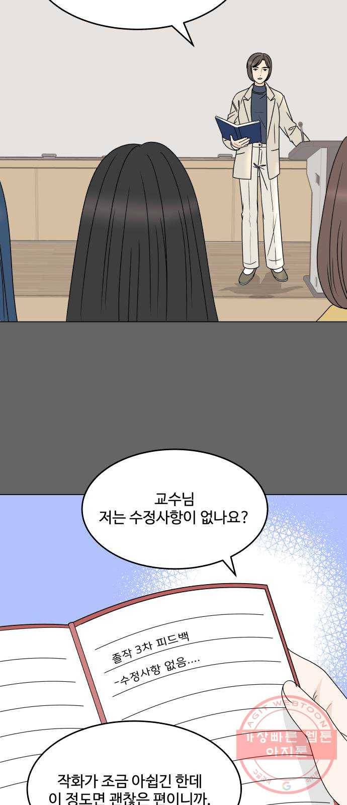 걸어서 30분 외전9화 너와의 마지막 학교 생활 4