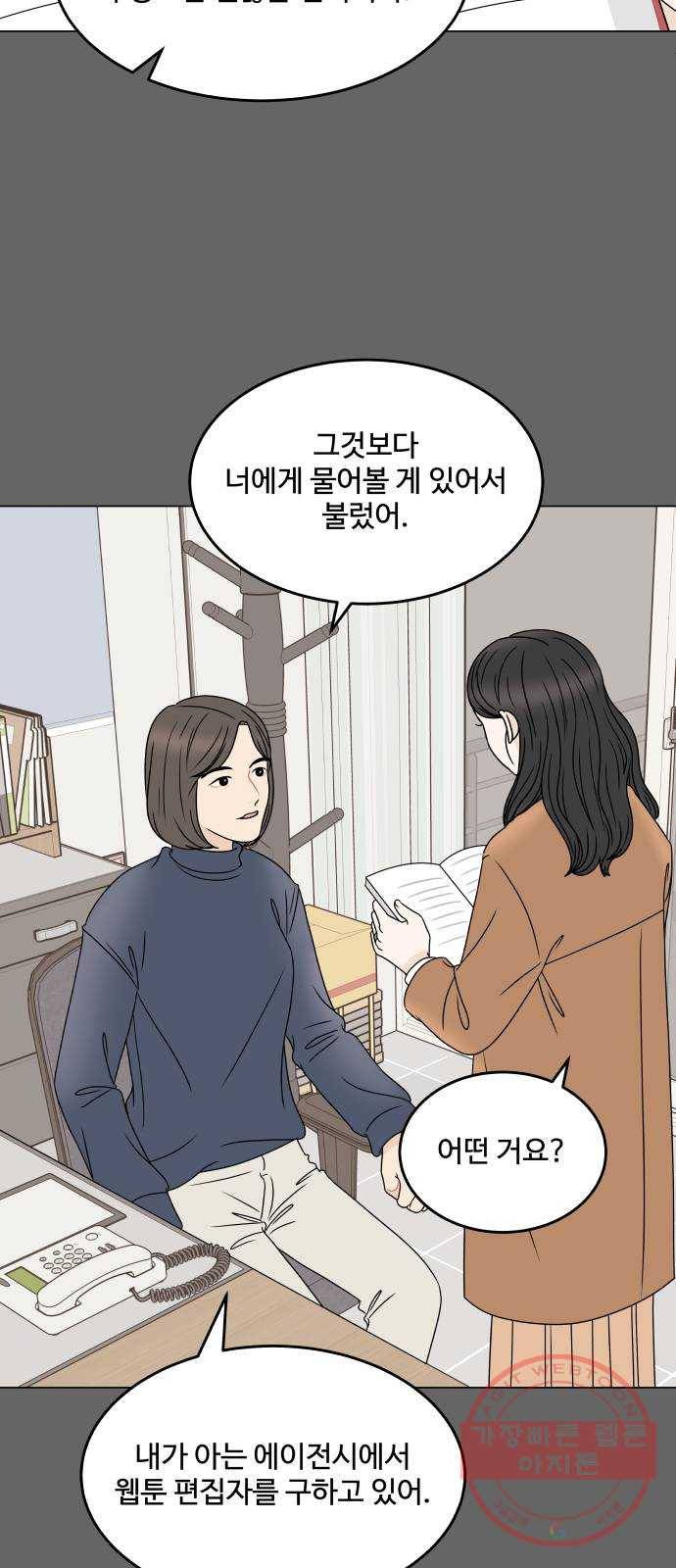 걸어서 30분 외전9화 너와의 마지막 학교 생활 5