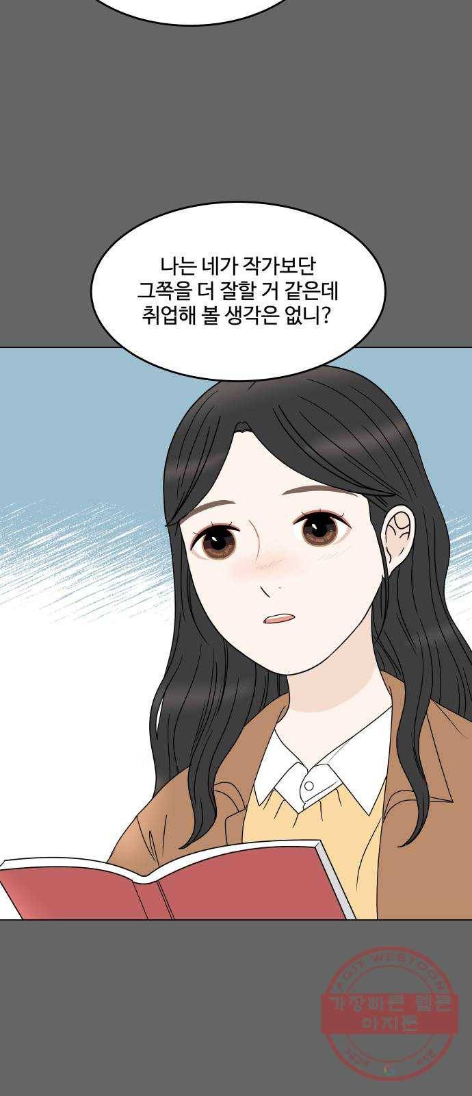 걸어서 30분 외전9화 너와의 마지막 학교 생활 6