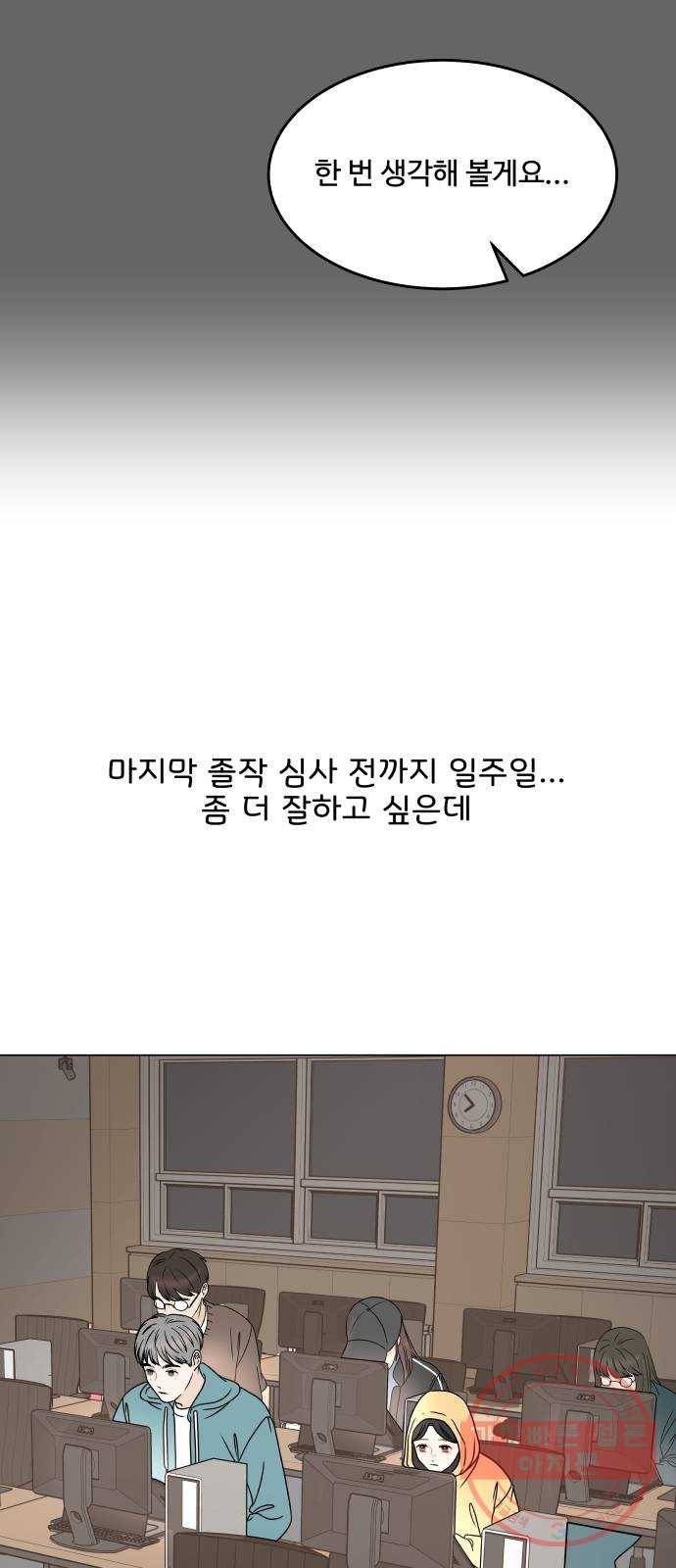 걸어서 30분 외전9화 너와의 마지막 학교 생활 7