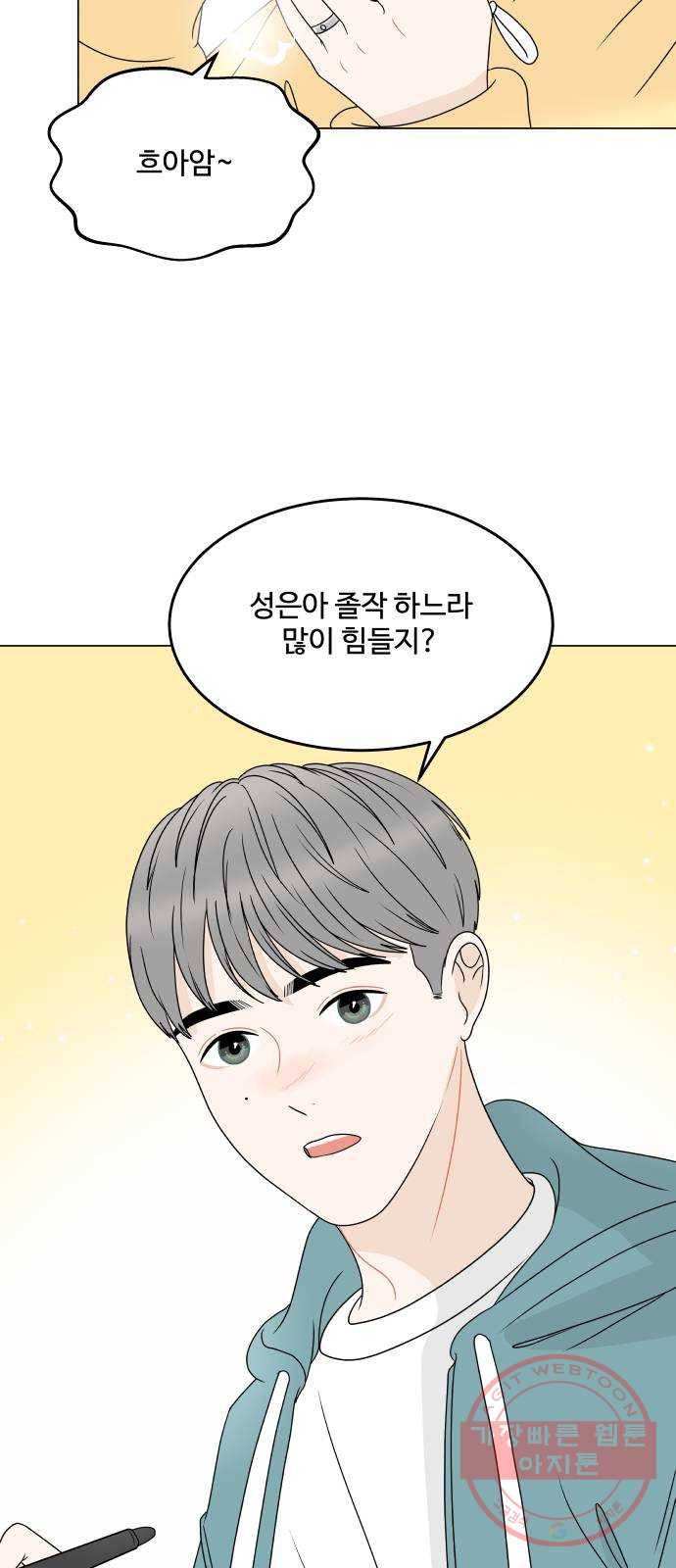 걸어서 30분 외전9화 너와의 마지막 학교 생활 9